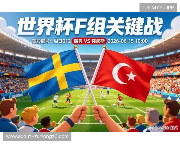 2026年瑞典VS突尼斯世界杯比赛中攻防转换与战术执行细节分析
